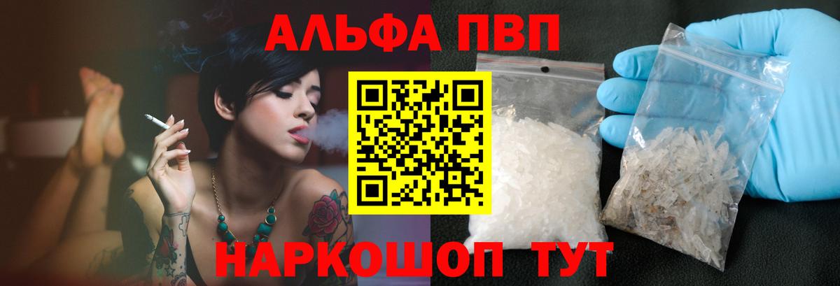 Alpha-PVP Соль  закладка  Вход с VPN  Жуковский  Alpha PVP кристаллы 