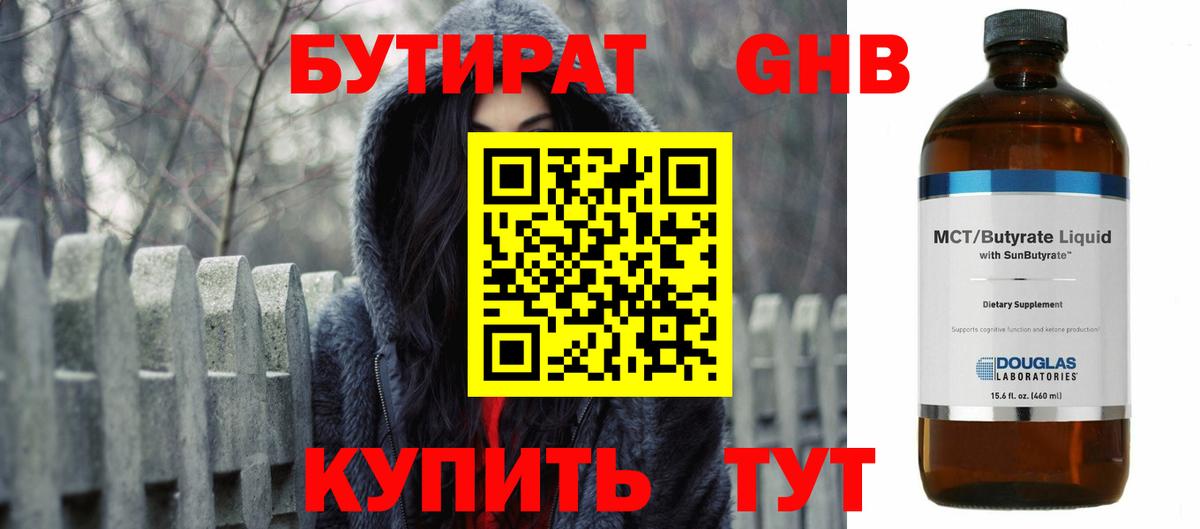 БУТИРАТ BDO 33%  Вход с VPN  Жуковский 