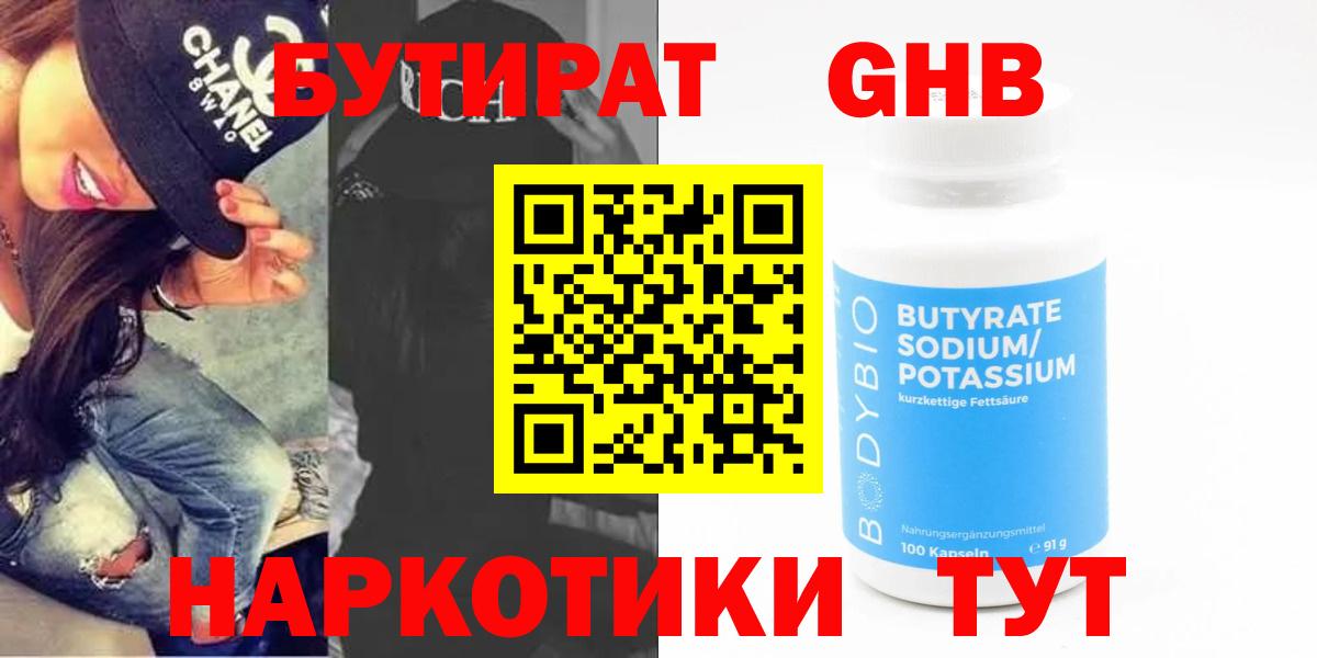 Бутират GHB Жуковский