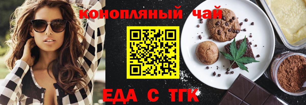 Жуковский  Еда ТГК конопля  Вход с VPN 