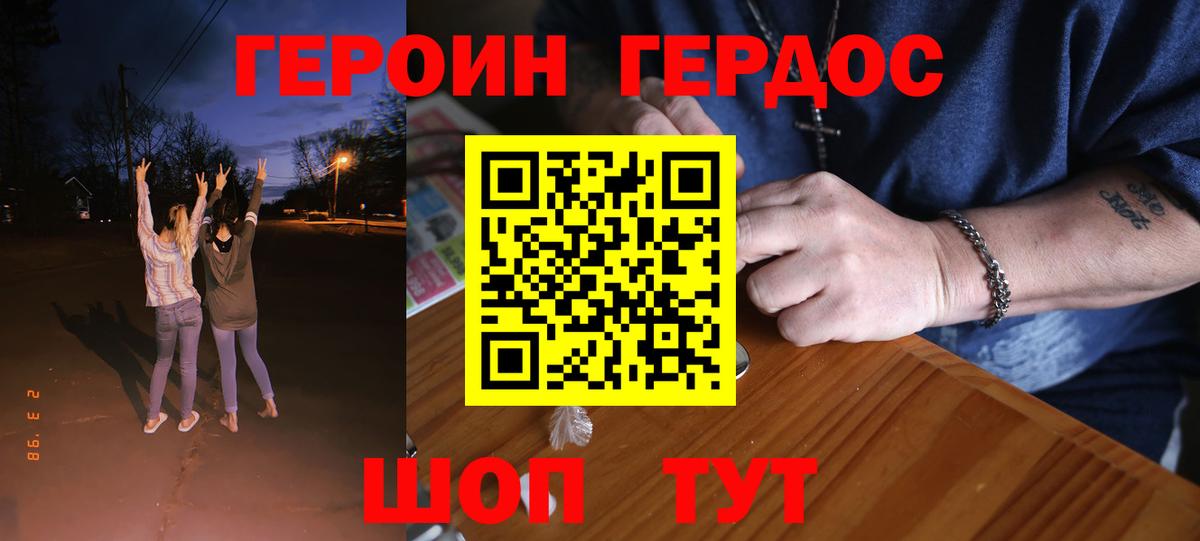 ГЕРОИН белый Жуковский