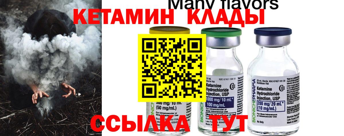 Кетамин ketamine Жуковский