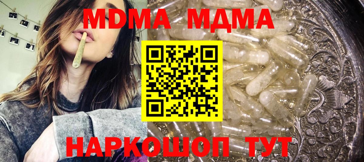 МДМА молли  Вход с VPN  Жуковский  МДМА  МДМА молли 