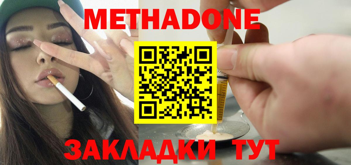 Метадон кристалл  МЕТАДОН белоснежный  Вход с VPN  Жуковский 