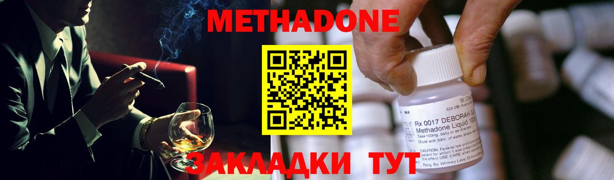МЕТАДОН methadone Жуковский